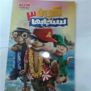 انیمیشن آلوین و سنجاب ها 3