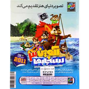 انیمیشن آلوین و سنجاب ها 3