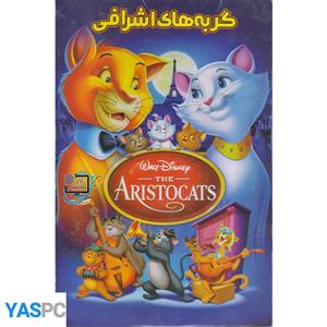 انیمیشن گربه های اشرافی