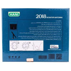 آنتن رومیزی هانی مدل 2018 Hani 2018 Tabletop Antenna
