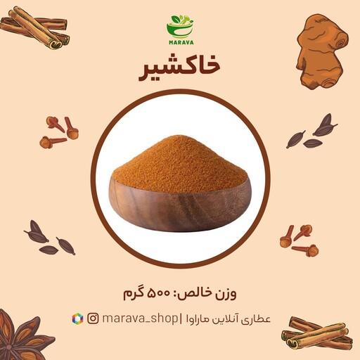 خاکشیر فله ای