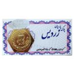 سکه طلا 18 عیار زردیس طرح پلاک پارسیان کد E1166