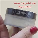 پودر فیکس لورا مرسیه ساخت آمریکا ( LAURA MERCIER Translucent ) شماره 03 رنگ صدفی ساخت آمریکا انقضاء 2026 وزن خالص 29 گرم