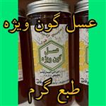 عسل گون  سالار  (ویژه همدان) این عسل مخصوص کوههای همدان هست بهترین نوع گونهای ایران  درهمدانه ما عسلشو داریم