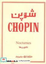 کتاب شوپن (نکتورن ها) - اثر ف‍ردری‍ک ش‍وپ‍ن - نشر سرود