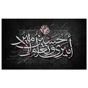 پرچم محرم امام حسین طرح نوشته مدل امیری نعم الامیر کد 2036 