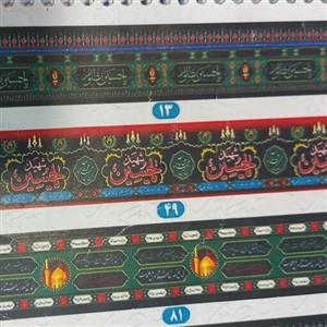 کتیبه محرم عرض 45 یا حسین مظلوم و طرح های دیگر 