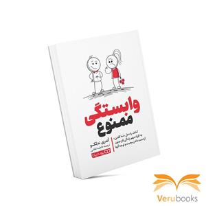 کتاب وابستگی ممنوع اثر آندری ندلکو انتشارات یوشیتا