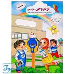 کتاب ترنم وحی جزء سی جلد سوم (آموزش جزء سی قرآن به روش ساده و آسان همراه با مفاهیم)