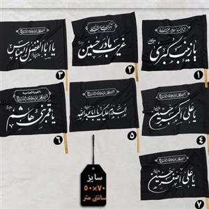 پرچم  ساتن مشکی محرم