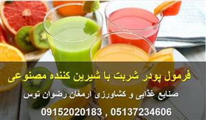 فرمول پودر شربت شیرین کننده مصنوعی