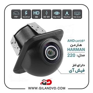 دوربین دنده عقب AHD مدل 220 هارمن