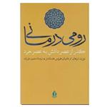 کتاب رومی درمانی اثر نوزت ترهان ودامیان هریس هدناندز انتشارات بدرقه جاویدان