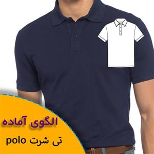 الگوی خیاطی تی شرت polo
