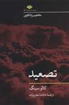 کتاب تصعید نشر نگاه نویسنده کالو سینگ جلد شومیز قطع رقعی