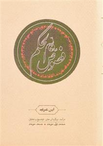 کتاب فصوص الحکم اثر ابن عربی