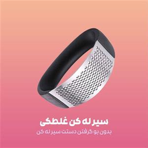 سیر له کن غلطکی دستی 