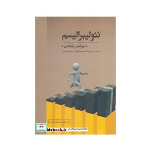 کتاب نئولیبرالیسم(خوانش‌انتقادی)پرسش اثر آلفرد دو سعد فیلهو
