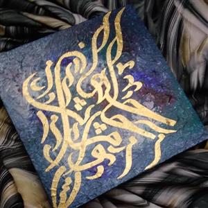 تابلو کالیگرافی جان