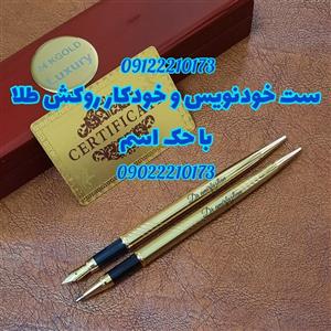 ست خودکار و خودنویس روکش طلا 