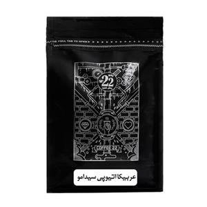 قهوه عربیکا اتیوپی سیدامو
