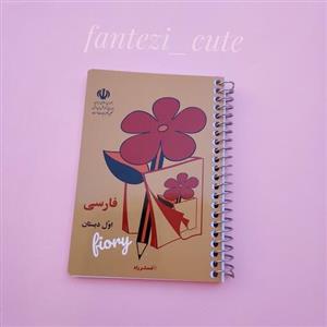 دفترچه یادداشت طرح نوستالژی کتاب فارسی دبستان دفترچه یادداشت نوستالژی 