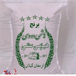 برنج دودی هاشمی هیزمی 2.5 کیلویی 