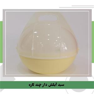 سبد آبکش دار چند کاره