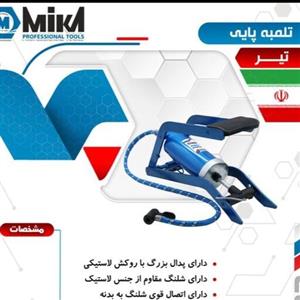 تلمبه پایی میکا