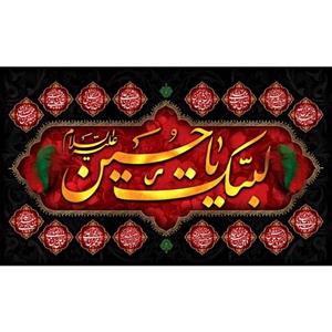 کتیبه مخمل ویژه محرم اباعبدالله الحسین ابعاد 250 در 140 کد mosh05 