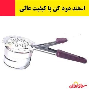 اسپند دود کن استفاده راحت و آسان با کیفیت عالی (ارسال فوری). 