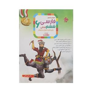 فارسی مبتکران رشادت ششم