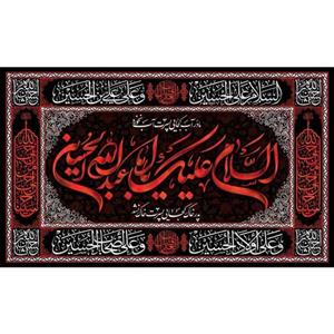 کتیبه مخمل ویژه محرم اباعبدالله الحسین ابعاد 500 در 210 کد mosh08 