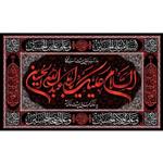 کتیبه مخمل ویژه محرم اباعبدالله الحسین ( ابعاد  350 در 210  ) کد mosh08