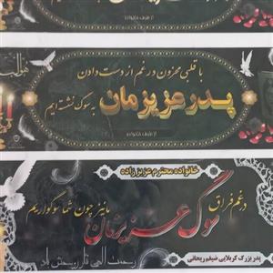 بنر استقبال از حاجی وزوار عتبات کربلا وسوریه  تسلیت  فوری ابعاد250 در 100وابعاد 250در 80