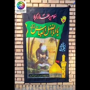 پرچم آویز سایز90در160 طرح  علمدار کربلا