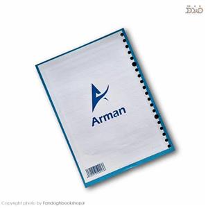 یدک کلاسور 20 حلقه 100 برگ آرمان