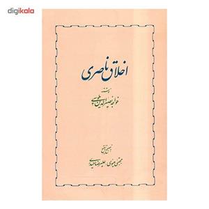 کتاب اخلاق ناصری اثر خواجه نصیرالدین طوسی