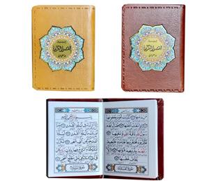 121210- بیست سوره از قرآن گلاسه نیم جیبی کوچک ترمو پلاکدار