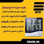 دماسنج و رطوبت سنج Htc مدل اورجینال