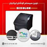 کاتر کامل پرینتر حرارتی بیکسلون BIXOLON 350PLUS