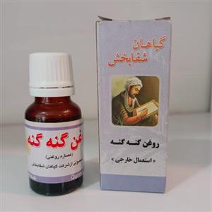 روغن گیاهی گنه 30 سی روماتیسم و درد مفصل (عطاری فاطر 