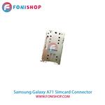 کانکتور سیم کارت سامسونگ Samsung Galaxy A71