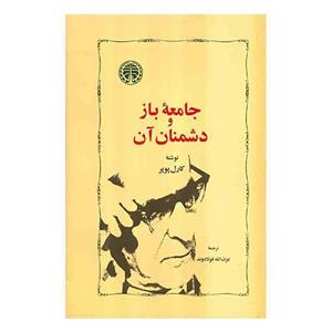 کتاب جامعه باز و دشمنان آن اثر کارل پوپر