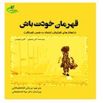 کتاب قهرمان خودت باش ترجمه مرجان فتحعلیخانی نشر برگ و باد