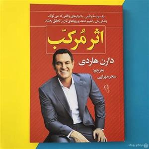 کتاب اثر مرکب اثر دارن هاردی  The Compound Effectکامل