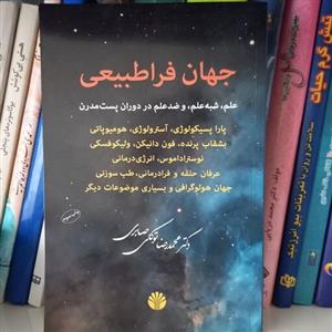 کتاب جهان فرا طبیعی