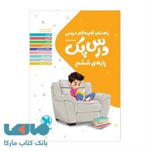 کتاب راهنمای گام به گام دروس پایه ی نهم اثر گروه مولفان مهرو ماه 