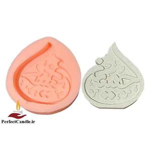 قالب سیلیکونی شمع یا حسین