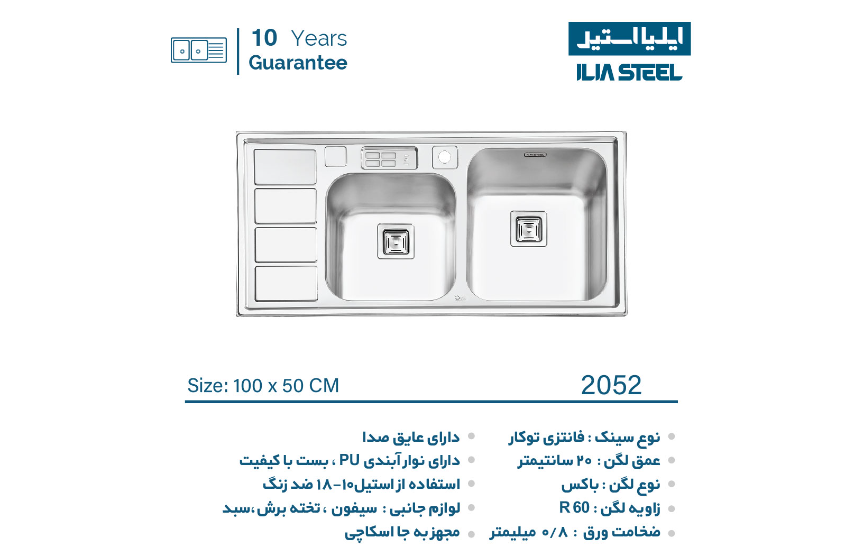 سینک ایلیا استیل 2052